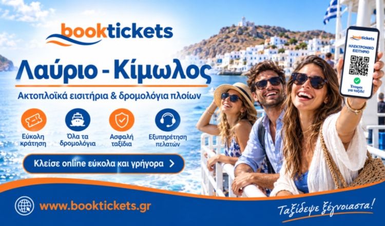Λαύριο - Κίμωλος: Εισιτήρια από 20€ & δρομολόγια