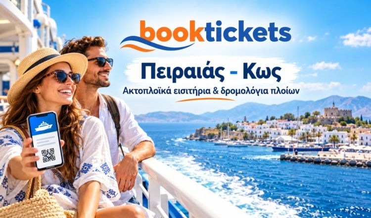 Πειραιάς - Κως Εισιτήρια πλοίων 2026