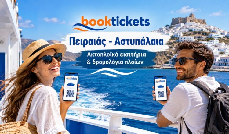 Πειραιάς - Αστυπάλαια ακτοπλοϊκά από 45€