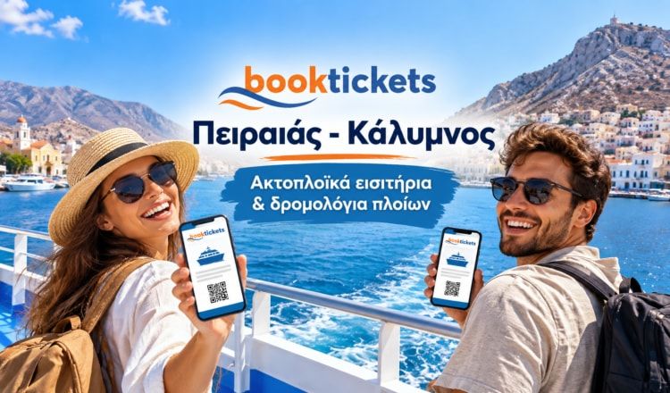 Πειραιάς - Κάλυμνος Εισιτήρια πλοίων 2026