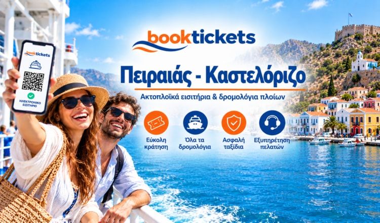 Πειραιάς - Καστελόριζο: Εισιτήρια πλοίων και δρομολόγια