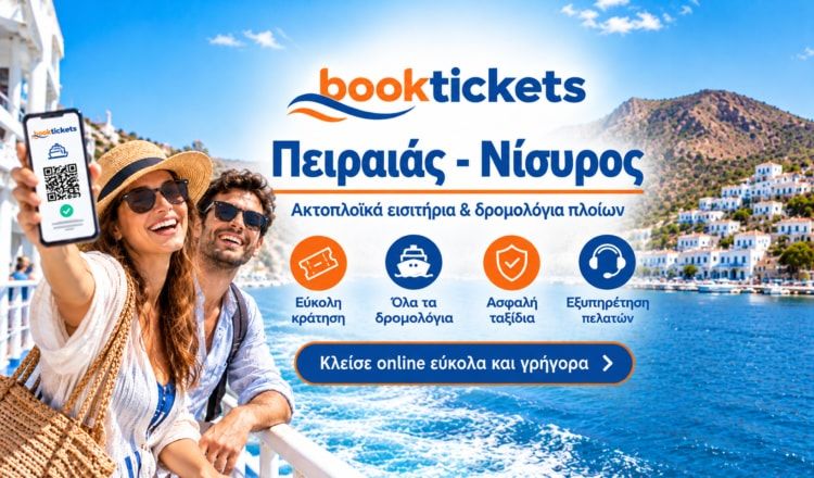 Πειραιάς - Νίσυρος: Εισιτήρια πλοίων και δρομολόγια