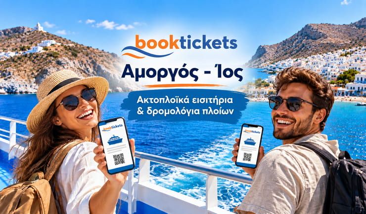 Αμοργός - Ίος - Δρομολόγιο