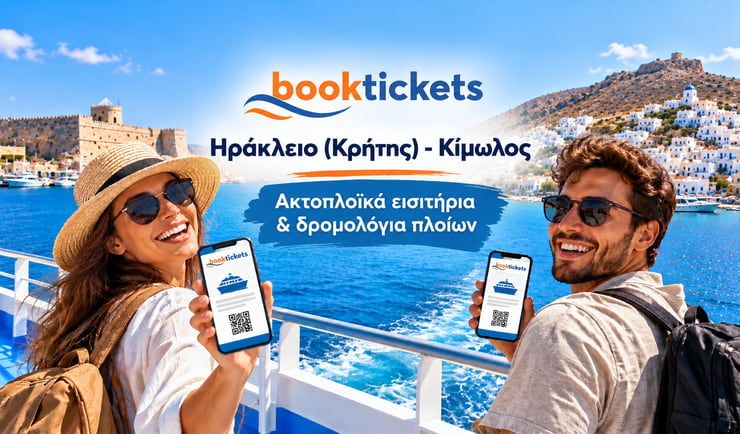 Ηράκλειο (Κρήτης) - Κίμωλος - Δρομολόγια