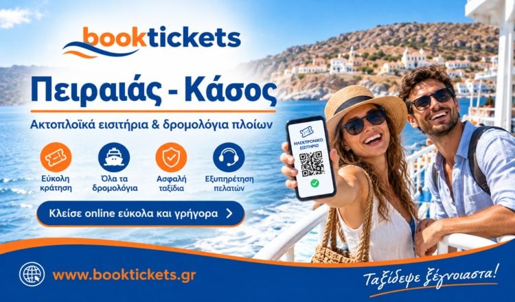 Πειραιάς - Κάσος | Ακτοπλοϊκά εισιτήρια & κρατήσεις