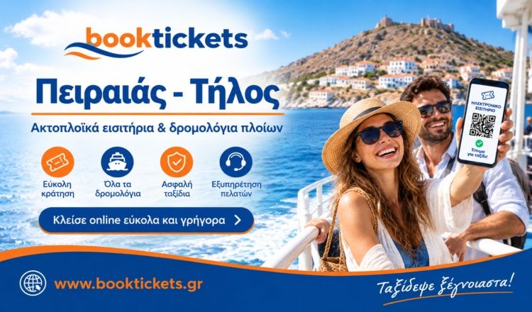 Πειραιάς - Τήλος: Ακτοπλοϊκά εισιτήρια και δρομολόγια