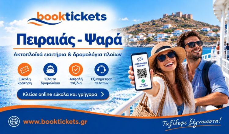 Πειραιάς - Ψαρά | Ακτοπλοϊκά εισιτήρια & κρατήσεις
