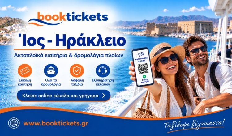 Ίος - Ηράκλειο | Ακτοπλοϊκά εισιτήρια & δρομολόγια