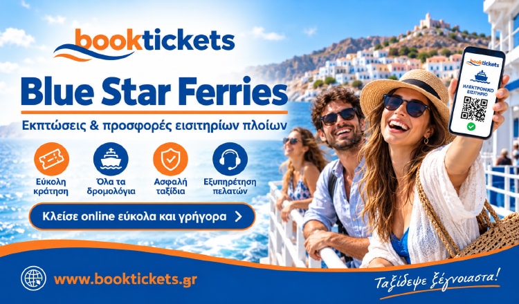 Blue Star Ferries: Εκπτώσεις & Προσφορές Εισιτηρίων
