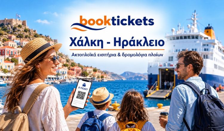 Χάλκη - Ηράκλειο: Εισιτήρια πλοίων και δρομολόγια