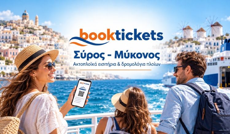 Σύρος - Μύκονος | Ακτοπλοϊκά Εισιτήρια, Κρατήσεις