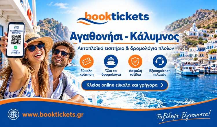 Αγαθονήσι - Κάλυμνος: Εισιτήρια πλοίων, δρομολόγια